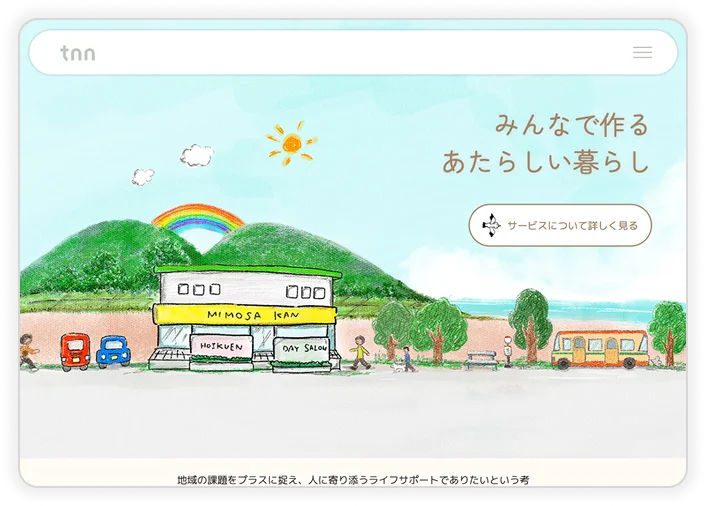 複合型介護福祉企業サイトのWebサイト