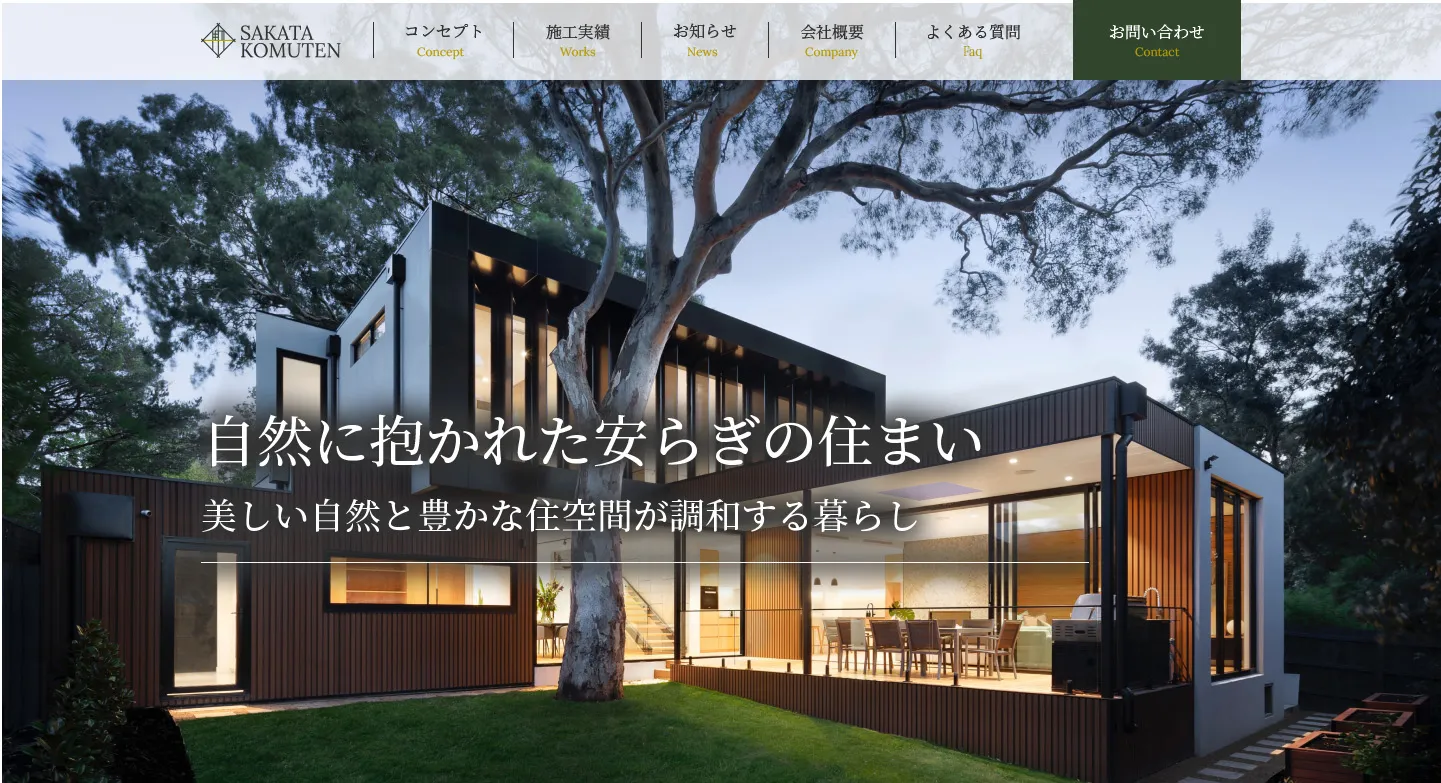 株式会社酒田工務店のアイキャッチ